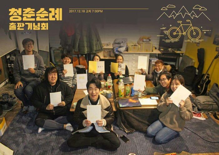 청춘순례 출판기념회
