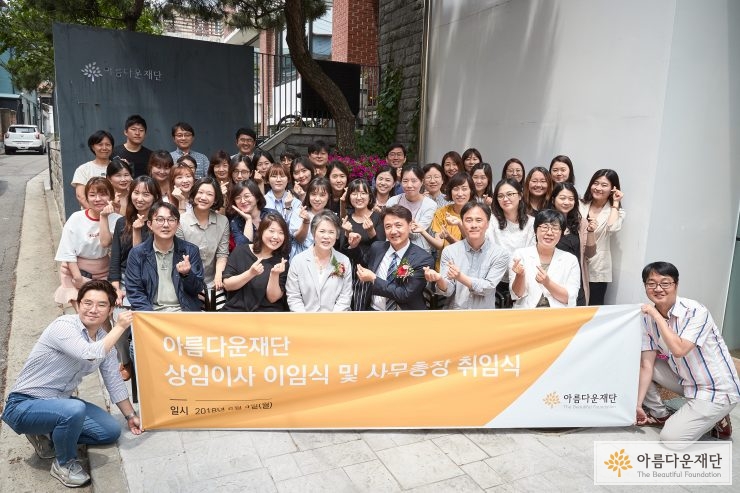 [오늘의 아름다운재단] 두근두근, 신임 사무총장님과의 만남 썸네일 이미지