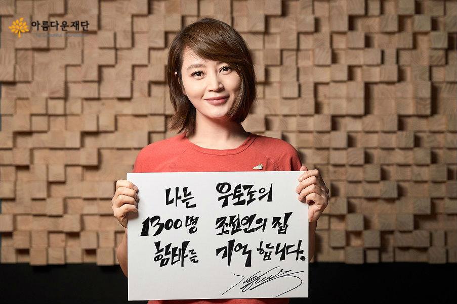 [사진] '기억할게 우토로' 캠페인을 응원하는 배우 김혜수
