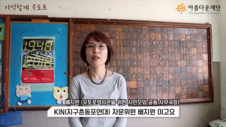 [기억할게 우토로] 우토로에서 온 편지 3 – 배지원 (우토로 역사관을 위한 시민모임 공동 사무국장) 썸네일 이미지