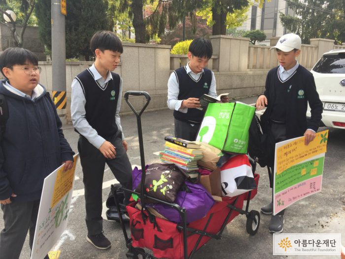 [반디학교-청운중] 환경보호와 나눔의 콜라보 활동 썸네일 이미지
