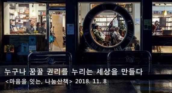 [마음을 잇는, 나눔산책] 3. 박영숙 관장 – 누구나 꿈꿀 권리를 누리는 세상을 만들다 썸네일 이미지