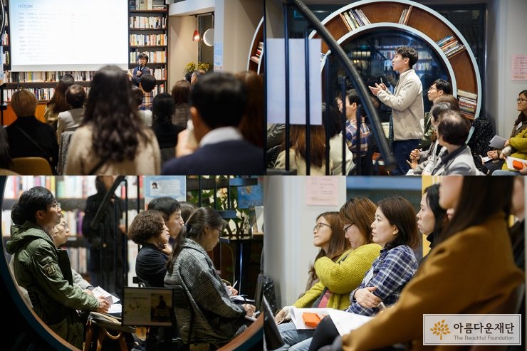 강연을 듣고 있는 기부자들과 질문을 하는 기부자의 모습