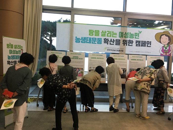 [2018 변화의시나리오 스폰서 지원사업] 지구를 식히고 건강한 먹거리를 나누는 농사 – 전국여성농민회총연합 활동 후기 썸네일 이미지