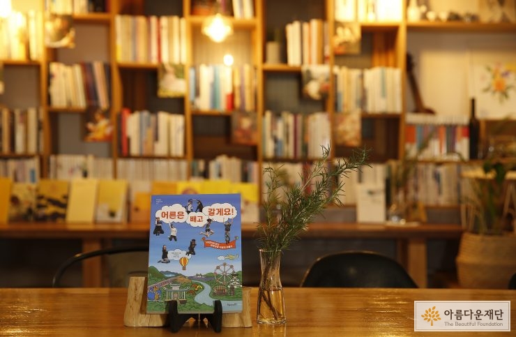 책 ‘어른은 빼고 갈게요!’ 작가의 파란만장 여행 관찰일지 썸네일 이미지