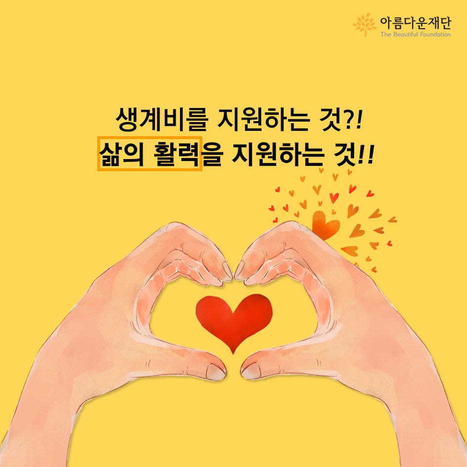 [홀로사는 어르신 생계비 지원사업] ‘생계비’ 지원?! ‘삶의 활력’ 지원!! 썸네일 이미지