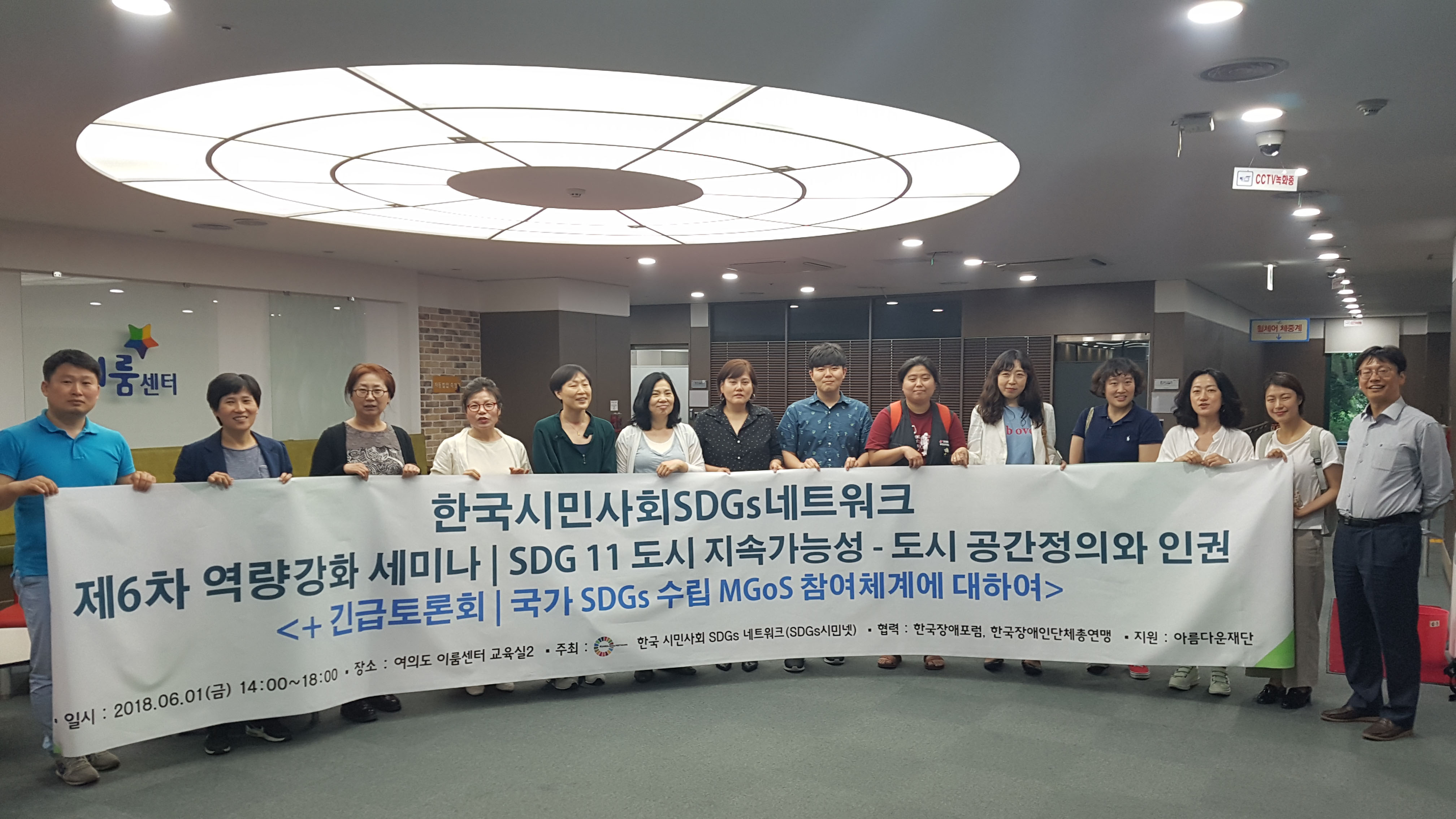 [2018년 변화의 시나리오 프로젝트 지원사업] 지속가능발전목표(SDGs) 시민사회 활동가 역량강화-SDGs시민넷 썸네일 이미지