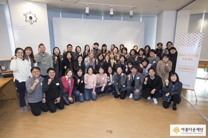 [변화의시나리오 프로젝트] 2019 오리엔테이션, 작은 변화의 시작 썸네일 이미지