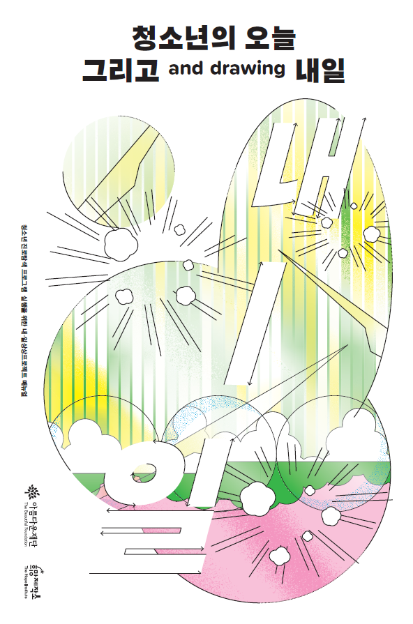 [2018 청소년 진로탐색 지원사업] 청소년 진로탐색 프로그램 매뉴얼북 썸네일 이미지