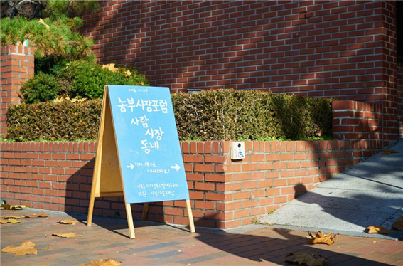 [2018년 변화의 시나리오 프로젝트 지원사업] 농부시장들 만나다-사단법인농부시장마르쉐 썸네일 이미지