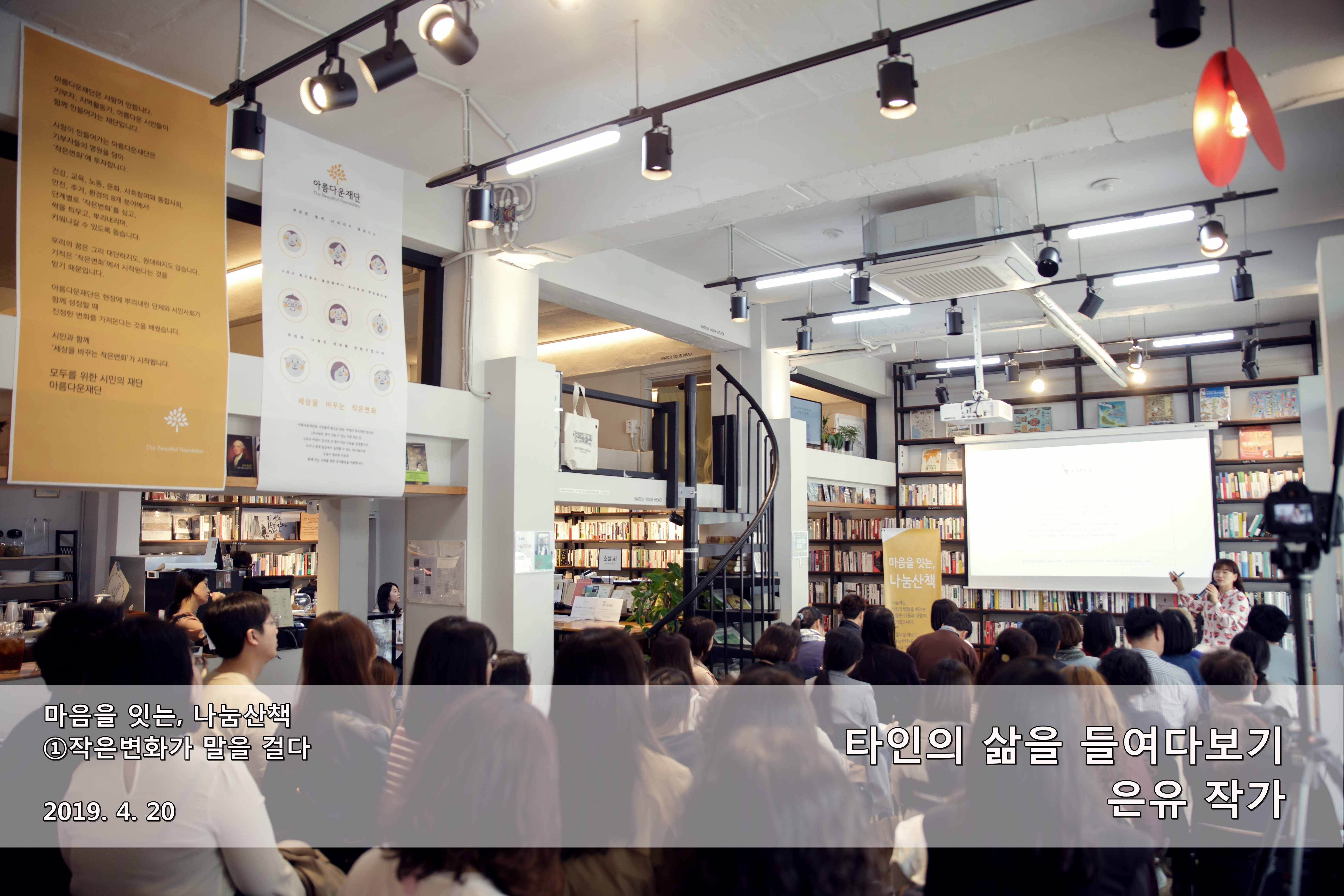 [마음을 잇는, 나눔산책] 4. 은유 작가-나에게서 우리로 확장되는 삶의 연결고리를 만들다 썸네일 이미지