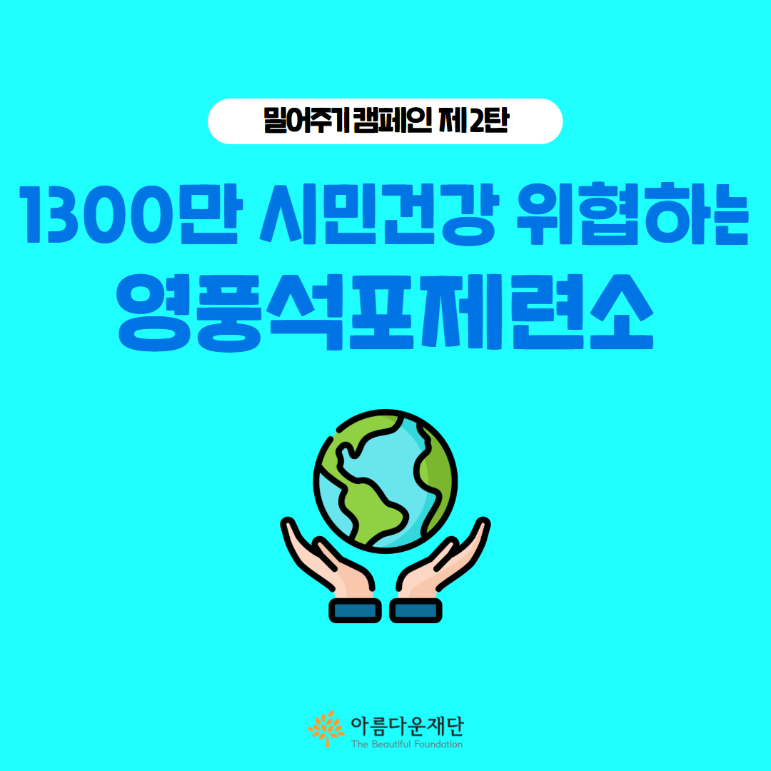 [밀어주기 캠페인] 영남주민 식수가 위험하다고? – 안동환경운동연합 3편 썸네일 이미지