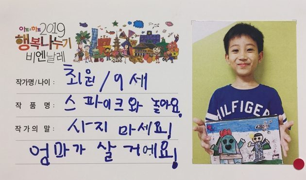 [아트앤하트-2019 행복나누기전] 아동 작가님들의 재능기부 이야기, 미술로 행복을 나눠요! 썸네일 이미지