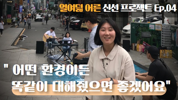 [열여덟어른] 인터뷰 04. ‘자영’의 자립 썸네일 이미지