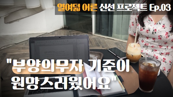 [열여덟어른] 인터뷰 03. ‘수빈’의 자립 썸네일 이미지