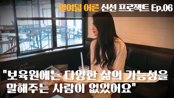 [열여덟어른] 인터뷰 06. ‘문영’의 자립 썸네일 이미지