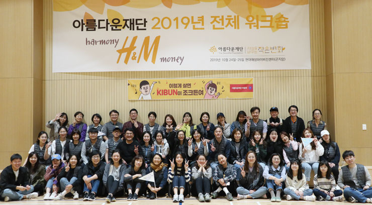 신입 아간사가 만난 신세계 – 아름다운재단 워크숍 후기 썸네일 이미지