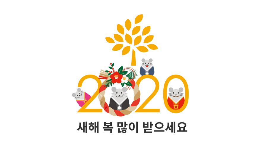 [이사장 서신] 아름다운재단 기부자님, 새해 복 많이 받으세요. 썸네일 이미지