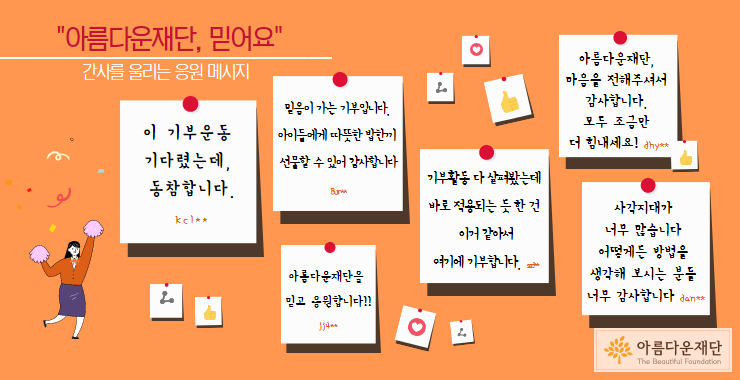 [코로나19긴급지원 기부자스토리] 100원도 기부 되나요? 마음을 전하는 온라인 참여 기부! 썸네일 이미지