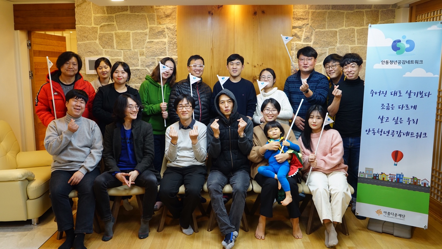 [지역시민사회네트워크지원사업] ‘조금은 다르게 살고 싶은’ 안동 청년들이 만나다! 썸네일 이미지