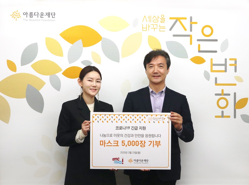 에이엠씨아시아가 아름다운재단에 독거 어르신과 재활병원 소아 환자를 위한 마스크를 전달하고 있다. 왼쪽부터 고영하 에이엠씨아시아 대표, 권찬 아름다운재단 사무총장