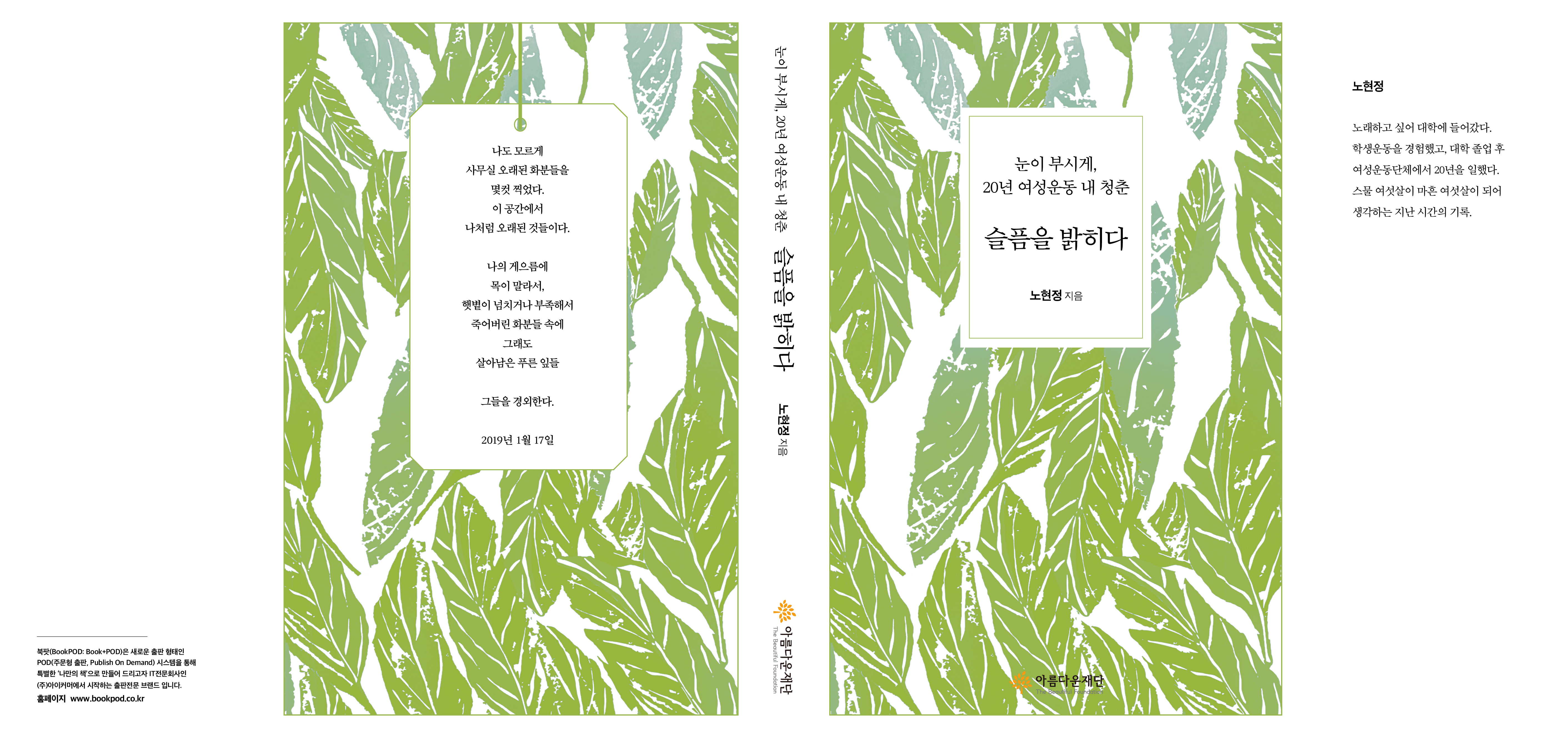 [2019 공익활동가 쉼 지원사업]  세상에 딱 한 권, 있을까 말까 한 책 썸네일 이미지