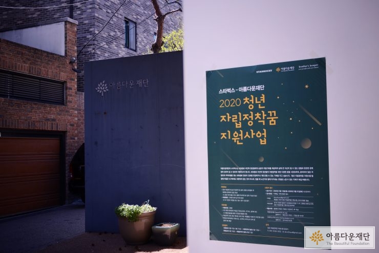 [2020 청년 자립정착꿈 지원사업] 함께 실패하기 위해 당신을 응원합니다 썸네일 이미지