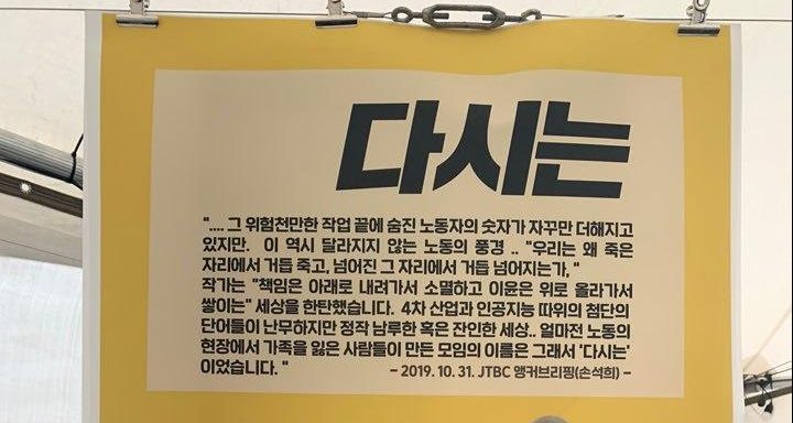 [2019공익활동가네트워크지원사업] 다시는 우리와 같은 아픔 없기를 – 산재 피해가족 네트워크 ‘다시는’ 활동후기 썸네일 이미지