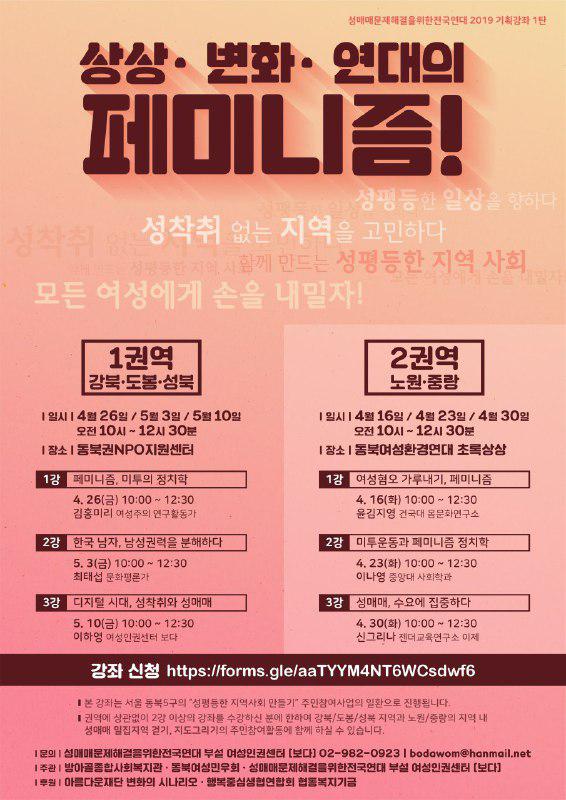 기획강좌 “상상·변화·연대의 페미니즘!” 포스터