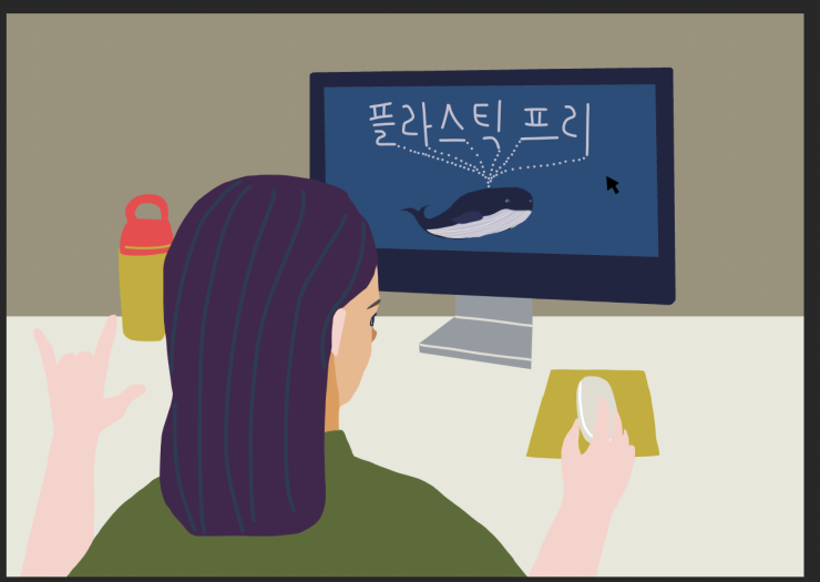 플라스틱 프리를 검색하는 모습