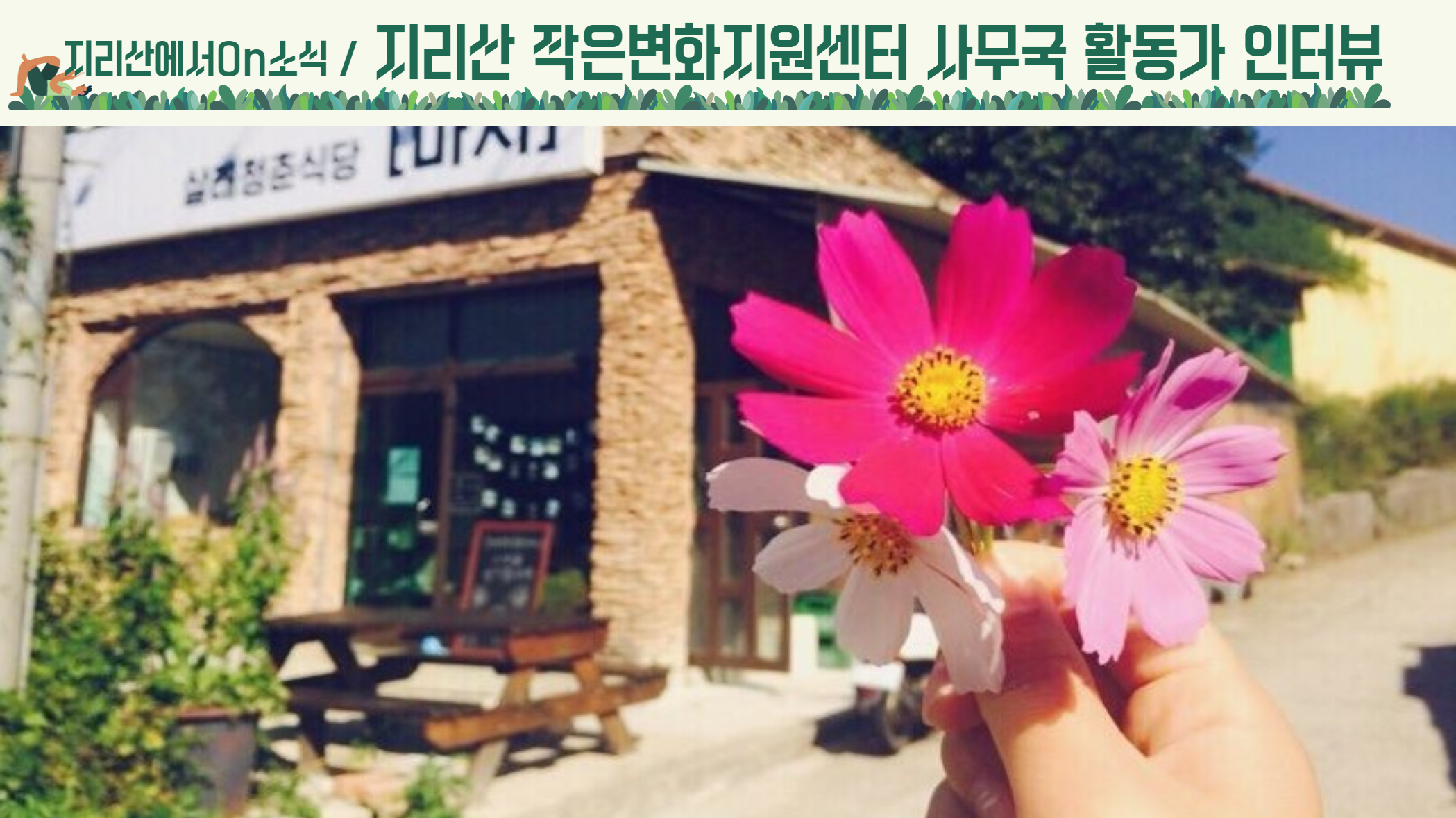 [지리산에서On소식] 하무입니다. 썸네일 이미지