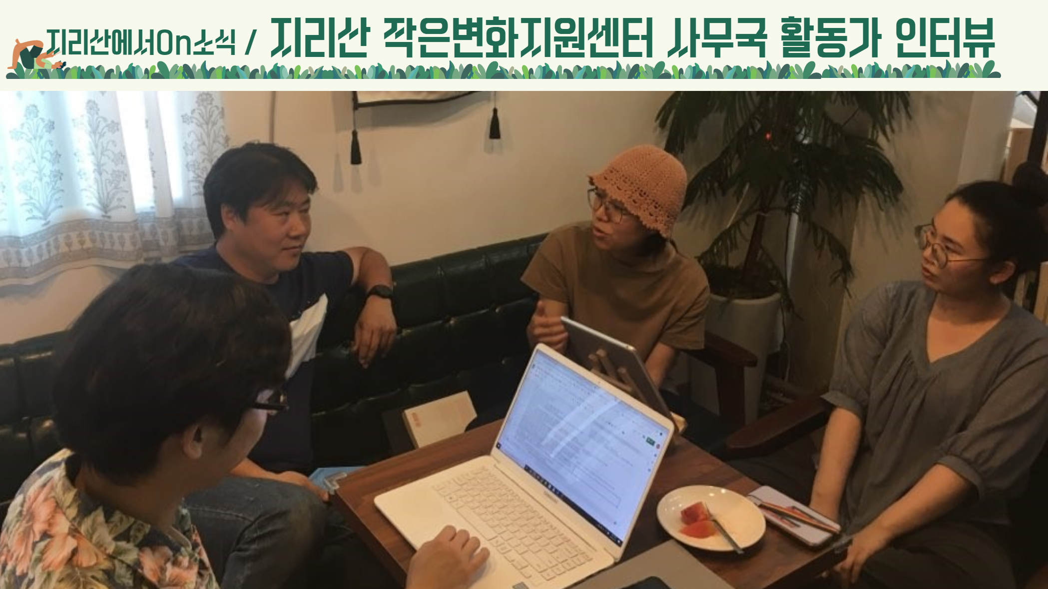 [지리산에서On소식] 쭈이입니다. 썸네일 이미지