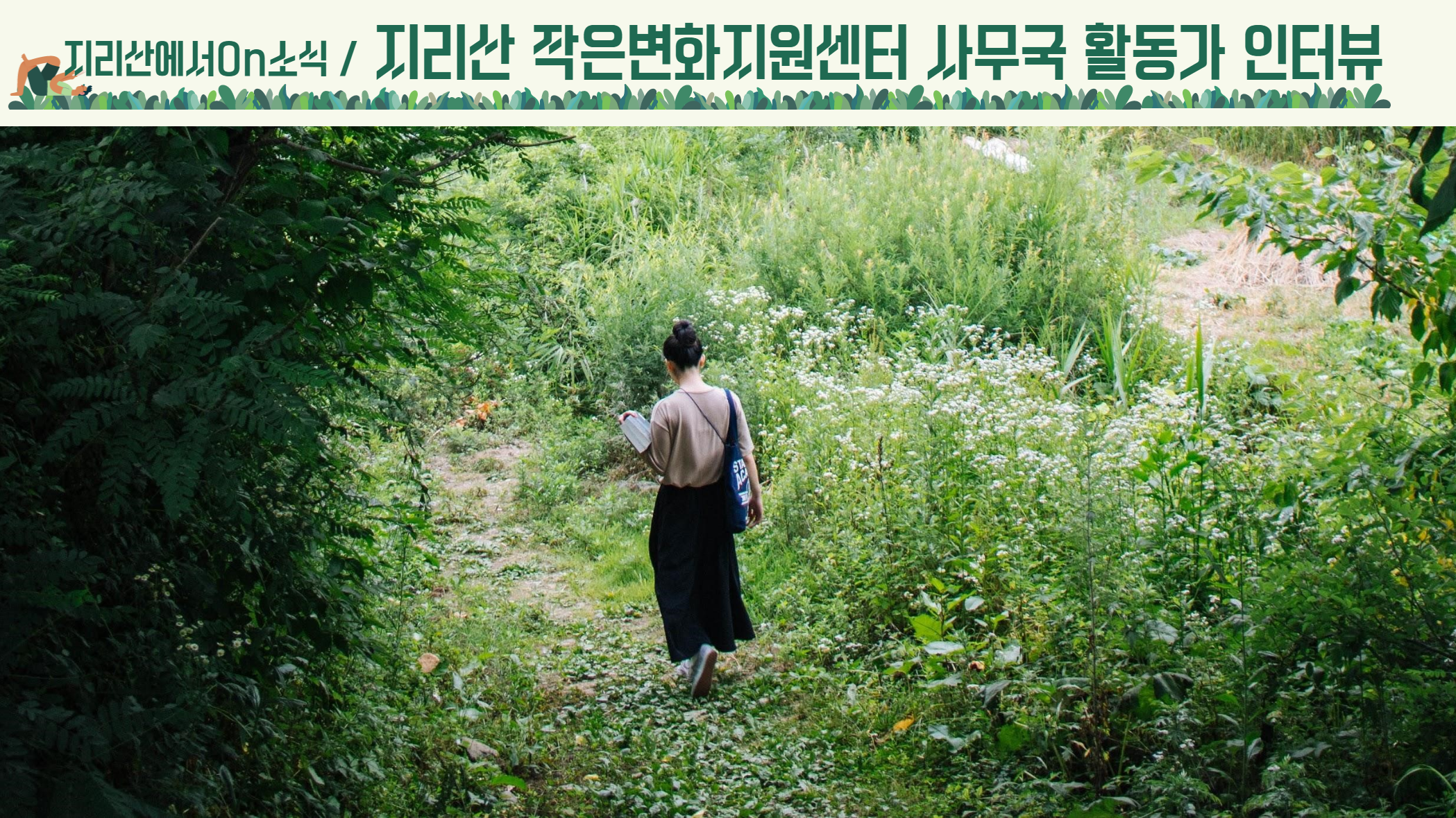 [지리산에서On소식] 누리입니다. 썸네일 이미지