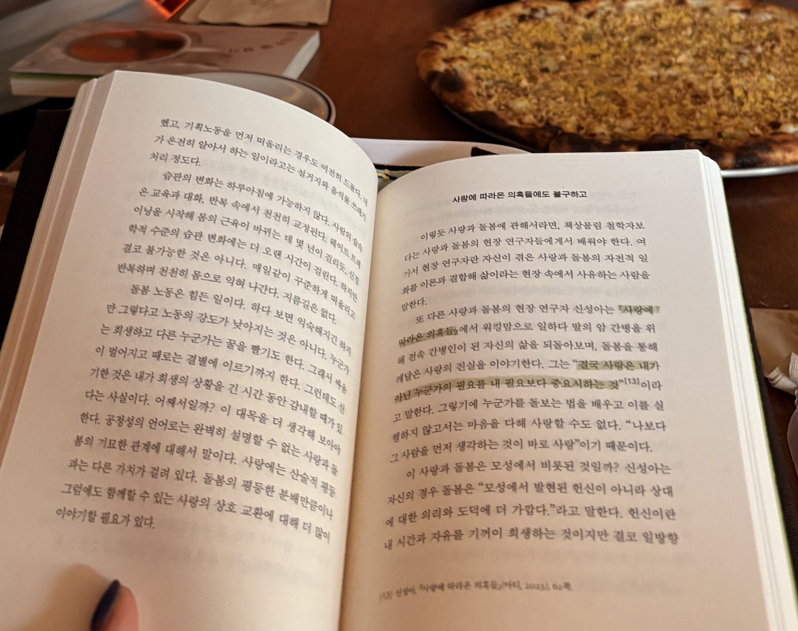 한여름밤 독서모임에서 나눈 사랑과 돌봄 이야기 썸네일 이미지