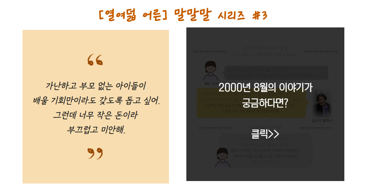 [열여덟 어른] #3. 김군자 할머니의 말말말 썸네일 이미지