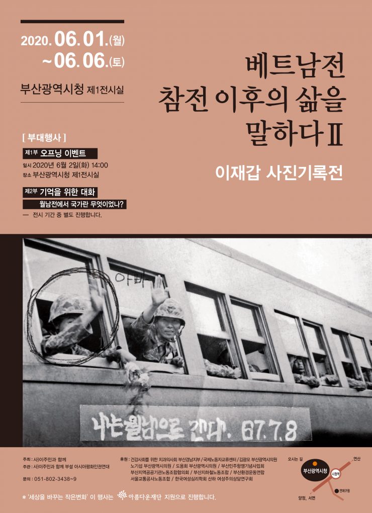 [2020 변화의시나리오 스폰서 지원사업] 그들의 말을 들을 수 있는 시간이 얼마 남지 않았습니다 – 이주민과 함께 썸네일 이미지