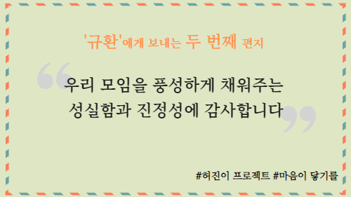 [허진이프로젝트] ‘규환’에게 보내는 두 번째 마음 썸네일 이미지