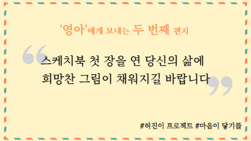 [허진이프로젝트] ‘영아’에게 보내는 두 번째 마음 썸네일 이미지