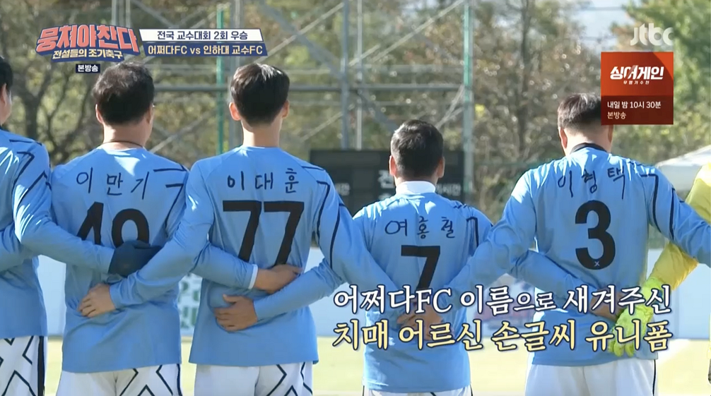 어쩌다FC 유니폼 속 이름이 삐뚤빼뚤한 이유? 썸네일 이미지