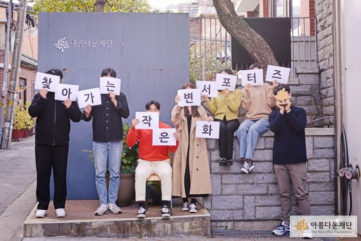 [대학생 교육비 지원사업] 찾아가는 작은변화 서포터즈팀 썸네일 이미지