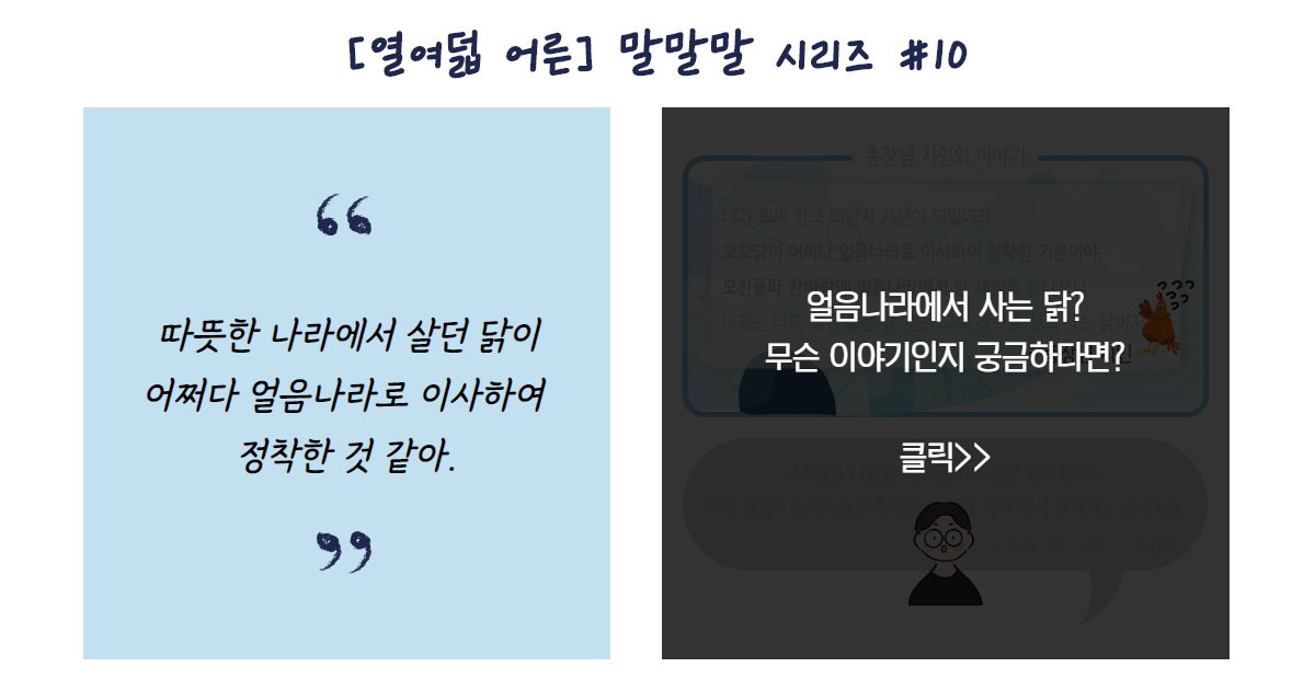 [열여덟 어른] #10. 타지 생활 25년차 임OO님의 말말말 썸네일 이미지