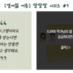 말말말 썸네일 9