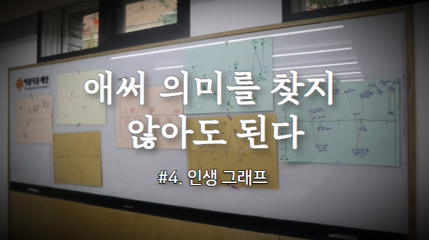 [허진이프로젝트] #4. 애써 의미를 찾지 않아도 된다 썸네일 이미지