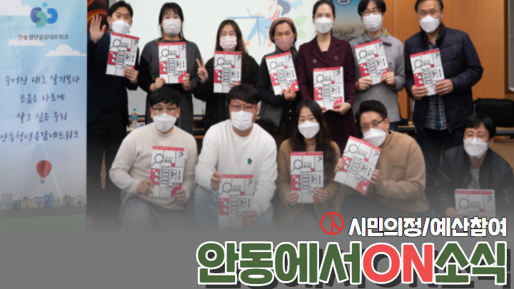 [안동에서On소식] 시민이 살아있다 썸네일 이미지