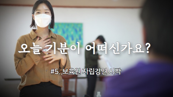 [허진이프로젝트] #5. 오늘 기분이 어떠신가요? 썸네일 이미지