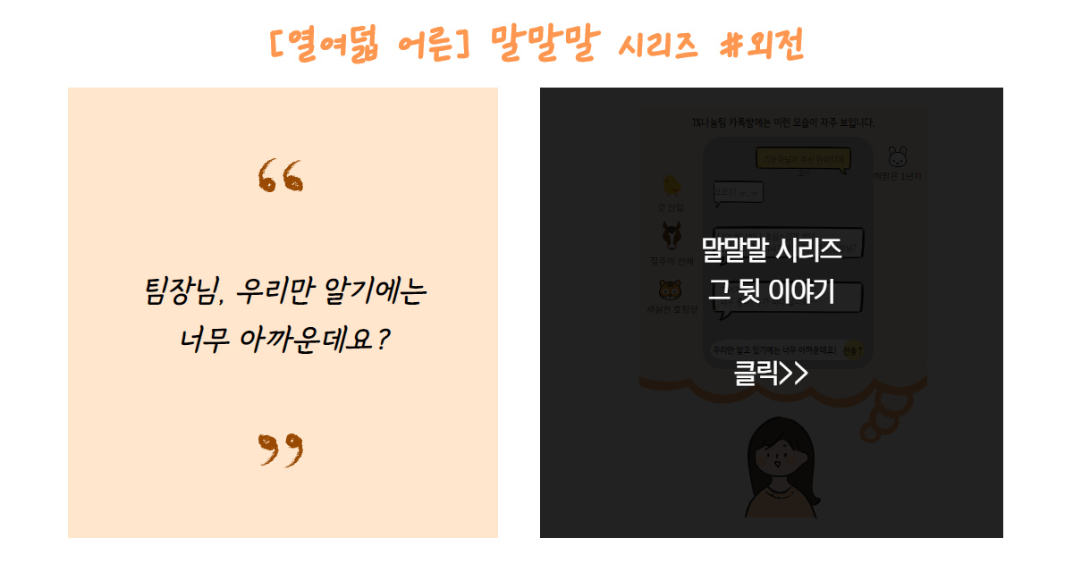 [열여덟 어른] #외전. 유화영 간사의 말말말 썸네일 이미지