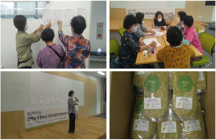 [2020 변화의시나리오 프로젝트] 여성농민의지혜 – 전국여성농민회 썸네일 이미지