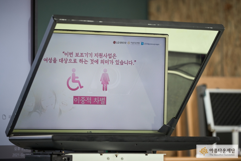 여성장애인 맞춤형 보조기기 지원사업의 의미
