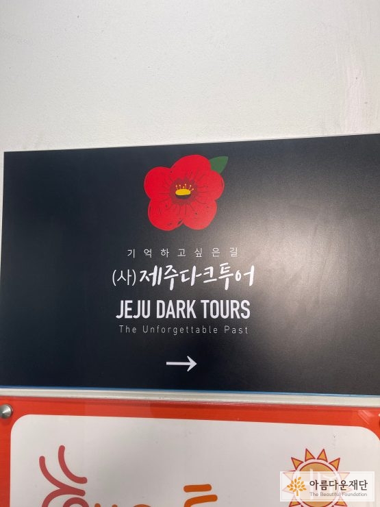 [공익단체 인큐베이팅 지원사업] 제주다크투어의 3년 간의 활동과 앞으로의 이야기 썸네일 이미지