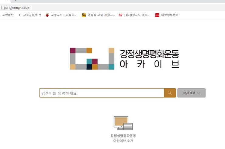 [2020 변화의시나리오 프로젝트] 강정은 아직 끝낼 수 없습니다 – 강정생명평화운동아카이브 썸네일 이미지